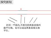 西师大版四年级数学上册课件 3.1 线段、直线和射线