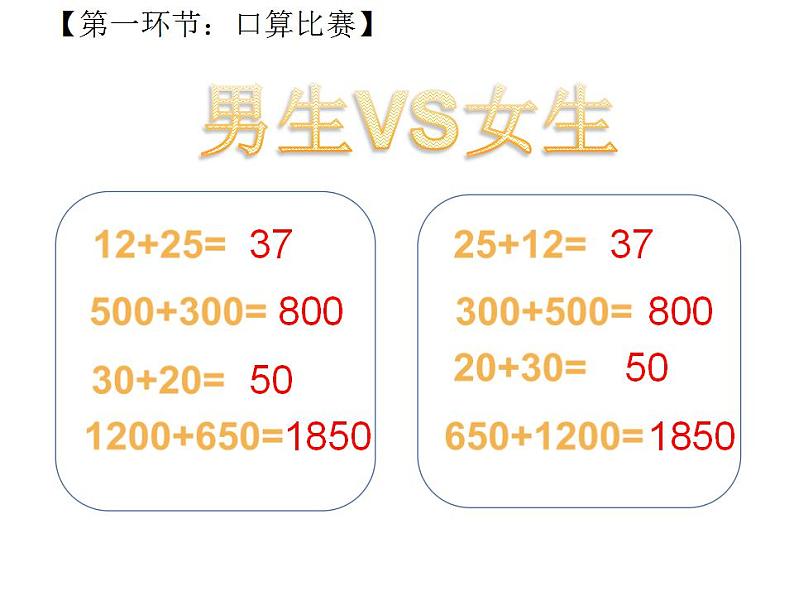 西师大版四年级数学上册课件 2 加法结合律第2页