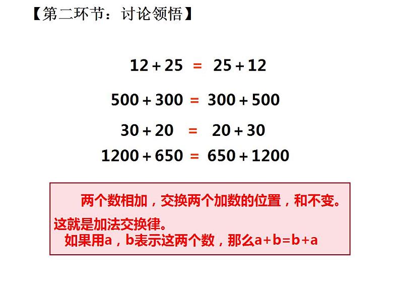 西师大版四年级数学上册课件 2 加法结合律第3页