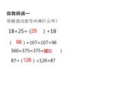 西师大版四年级数学上册课件 2 加法结合律