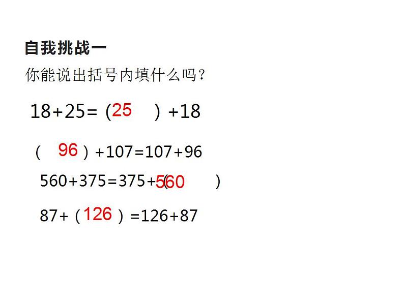 西师大版四年级数学上册课件 2 加法结合律第4页