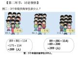 西师大版四年级数学上册课件 2 加法结合律