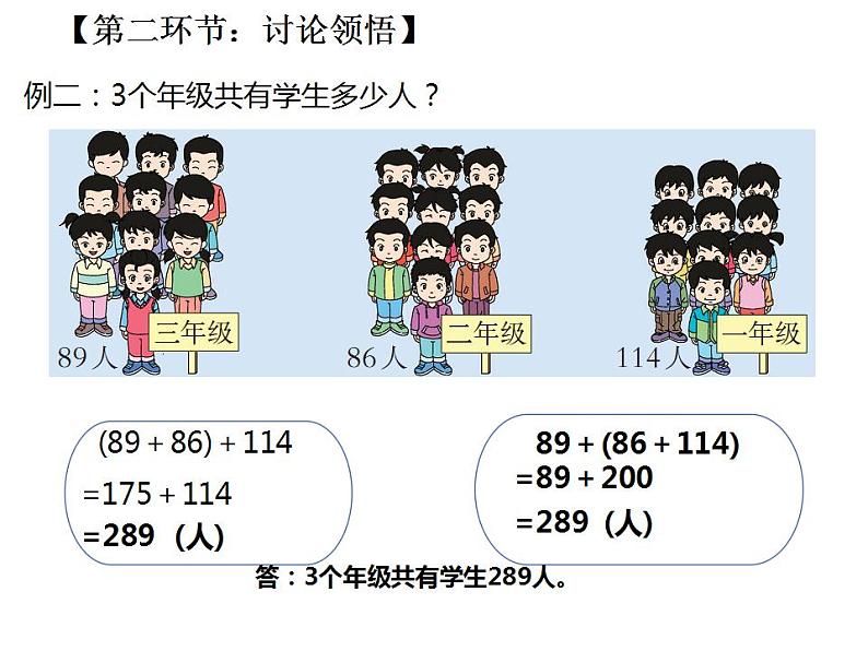 西师大版四年级数学上册课件 2 加法结合律第5页