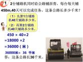 西师大版四年级数学上册课件 4.2 问题解决