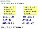 西师大版四年级数学上册课件 4.2 问题解决