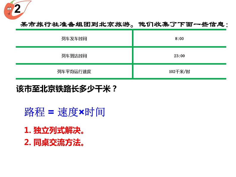 西师大版四年级数学上册课件 4.2 问题解决第6页