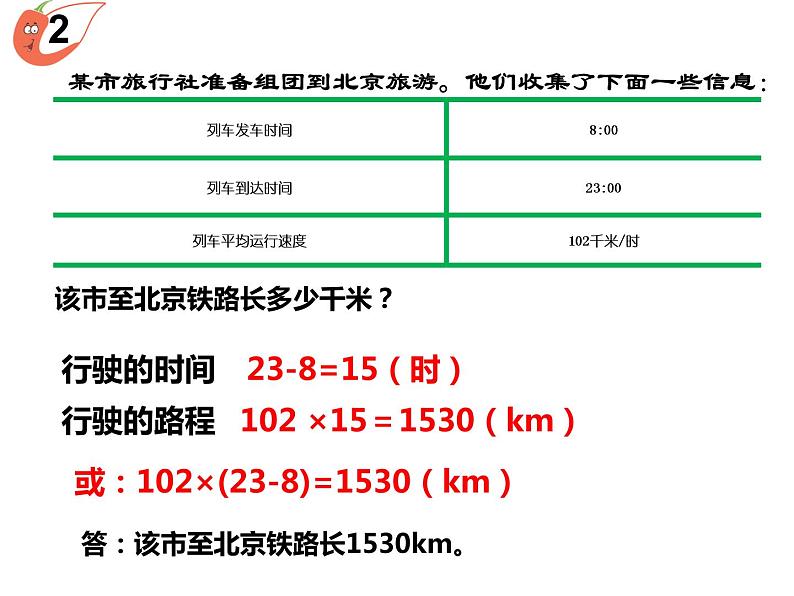 西师大版四年级数学上册课件 4.2 问题解决第7页