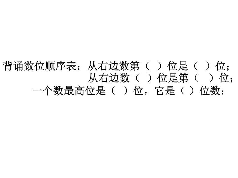 西师大版四年级数学上册课件 1.1 万以上数的读写第3页