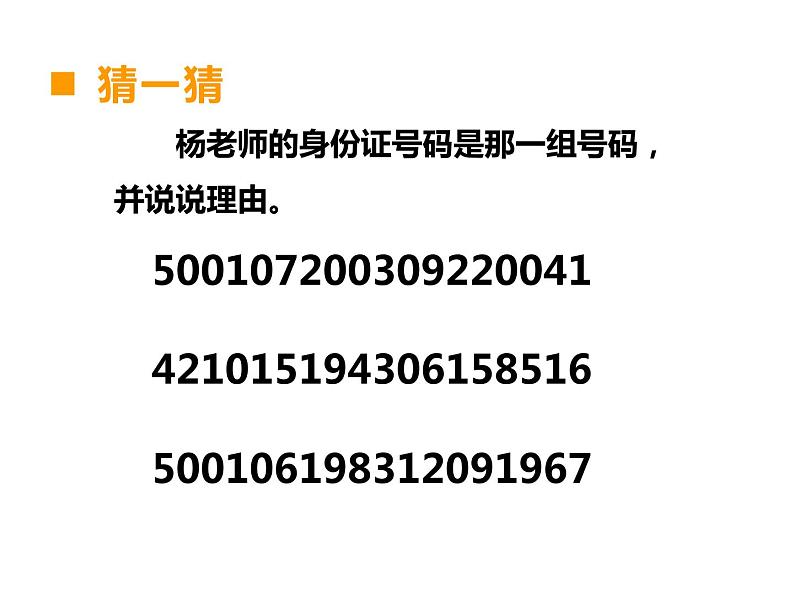 西师大版四年级数学上册课件 1.3 数字编码第2页