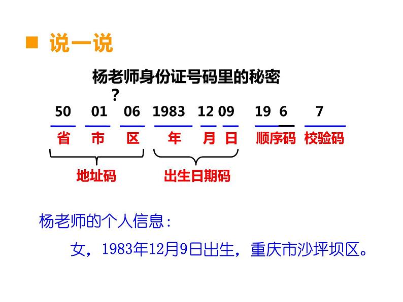 西师大版四年级数学上册课件 1.3 数字编码第4页