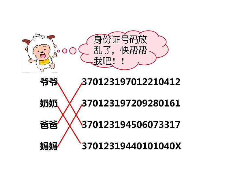 西师大版四年级数学上册课件 1.3 数字编码第5页