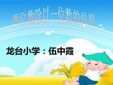 西师大版三年级数学上册课件 4.1 两位数除以一位数的估算