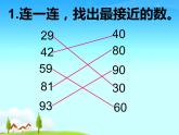 西师大版三年级数学上册课件 4.1 两位数除以一位数的估算