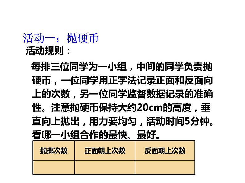 西师大版五年级数学上册课件 6 可能性第5页