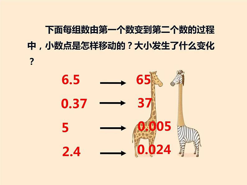 西师大版五年级数学上册课件 1.1 小数乘整数03