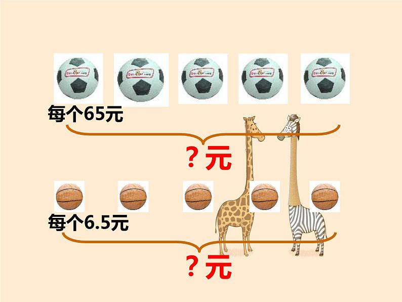 西师大版五年级数学上册课件 1.1 小数乘整数07