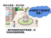 西师大版五年级数学上册课件 2.1 图形的平移