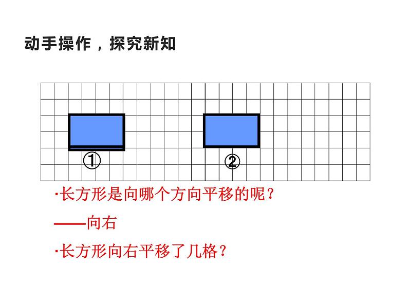 西师大版五年级数学上册课件 2.1 图形的平移05