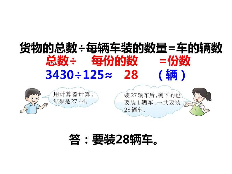 西师大版五年级数学上册课件 3.5 问题解决第5页