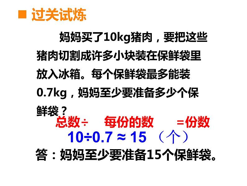 西师大版五年级数学上册课件 3.5 问题解决第7页