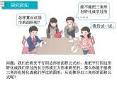 西师大版五年级数学上册课件 5.2 三角形的面积