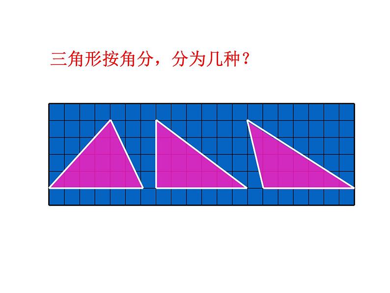 西师大版五年级数学上册课件 5.2 三角形的面积第5页