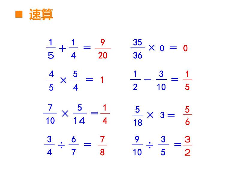 西师大版六年级数学上册课件 6.1 分数混合运算第2页