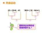 分数混合运算PPT课件免费下载