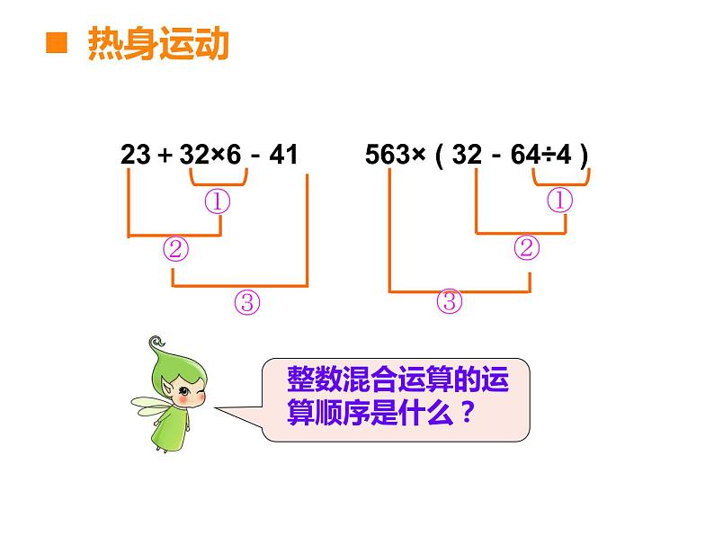 西师大版六年级数学上册课件 6.1 分数混合运算第3页