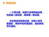 分数混合运算PPT课件免费下载