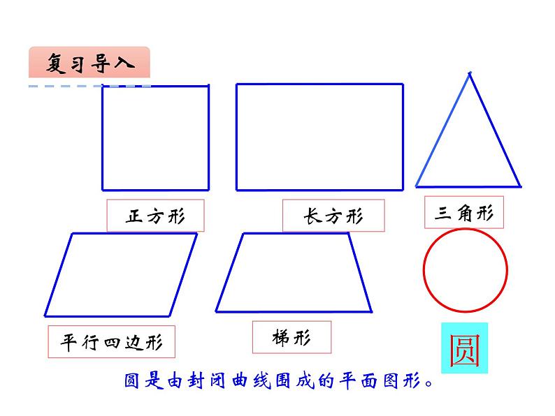 西师大版六年级数学上册课件 2.1 圆的认识第3页