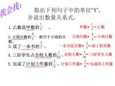 西师大版六年级数学上册课件 3.2 问题解决