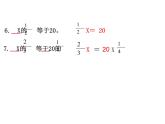 西师大版六年级数学上册课件 3.2 问题解决