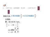 西师大版六年级数学上册课件 3.2 问题解决