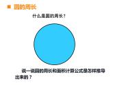 西师大版六年级数学上册课件 2 圆 整理与复习