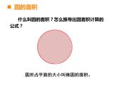 西师大版六年级数学上册课件 2 圆 整理与复习