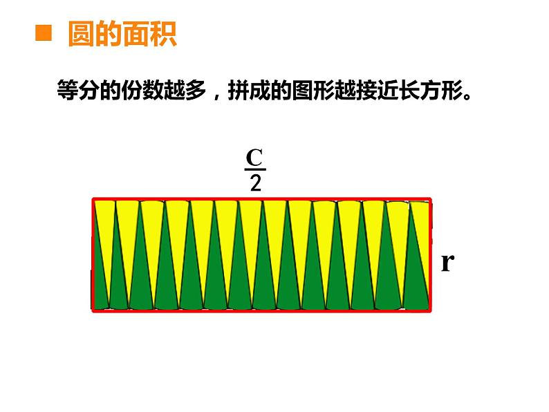 西师大版六年级数学上册课件 2 圆 整理与复习08