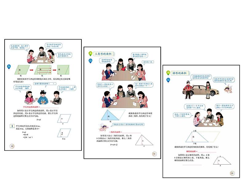 西师大版六年级数学上册课件 2.3 圆的面积第3页