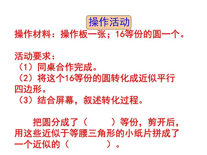 西师大版六年级数学上册课件 2.3 圆的面积第4页