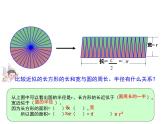 西师大版六年级数学上册课件 2.3 圆的面积