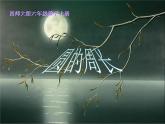 西师大版六年级数学上册课件 2.2 圆的周长