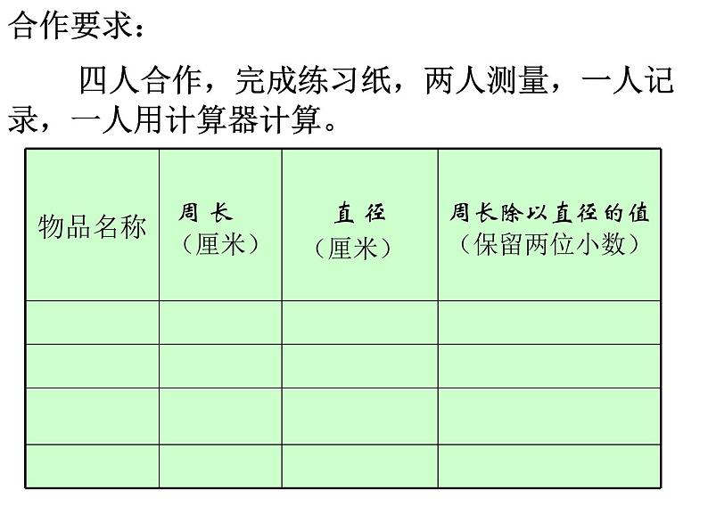 西师大版六年级数学上册课件 2.2 圆的周长06