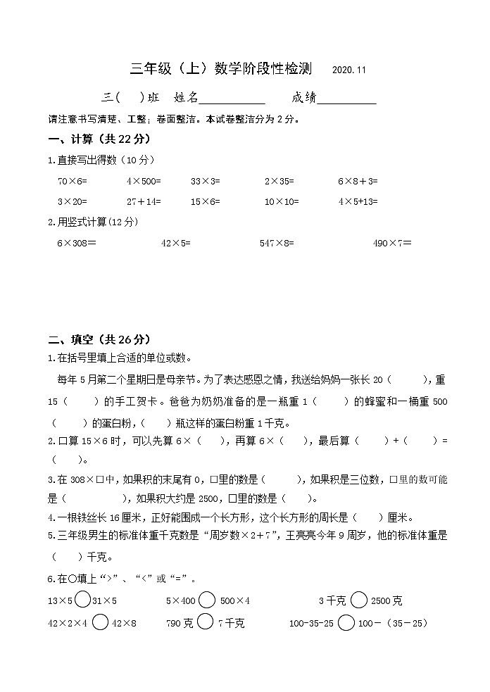 常州钟楼区西横街小学期中三数练习题第1页