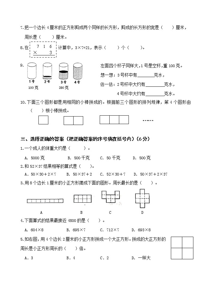 常州钟楼区西横街小学期中三数练习题第2页