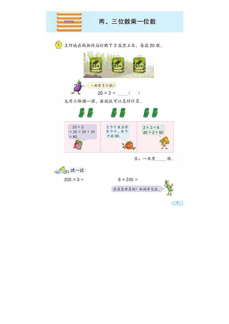2021秋苏教版数学三年级上册电子课本（高清版）第3页