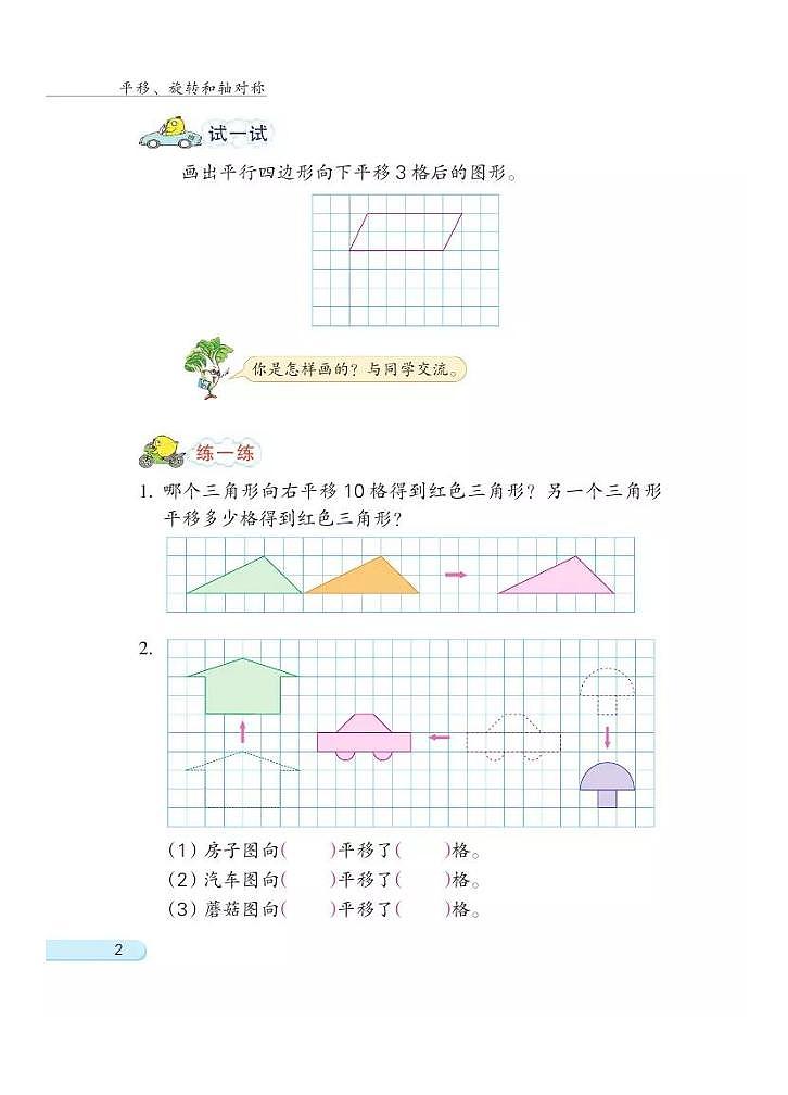 2021春苏教版数学四年级下册电子课本2024高清PDF电子版03