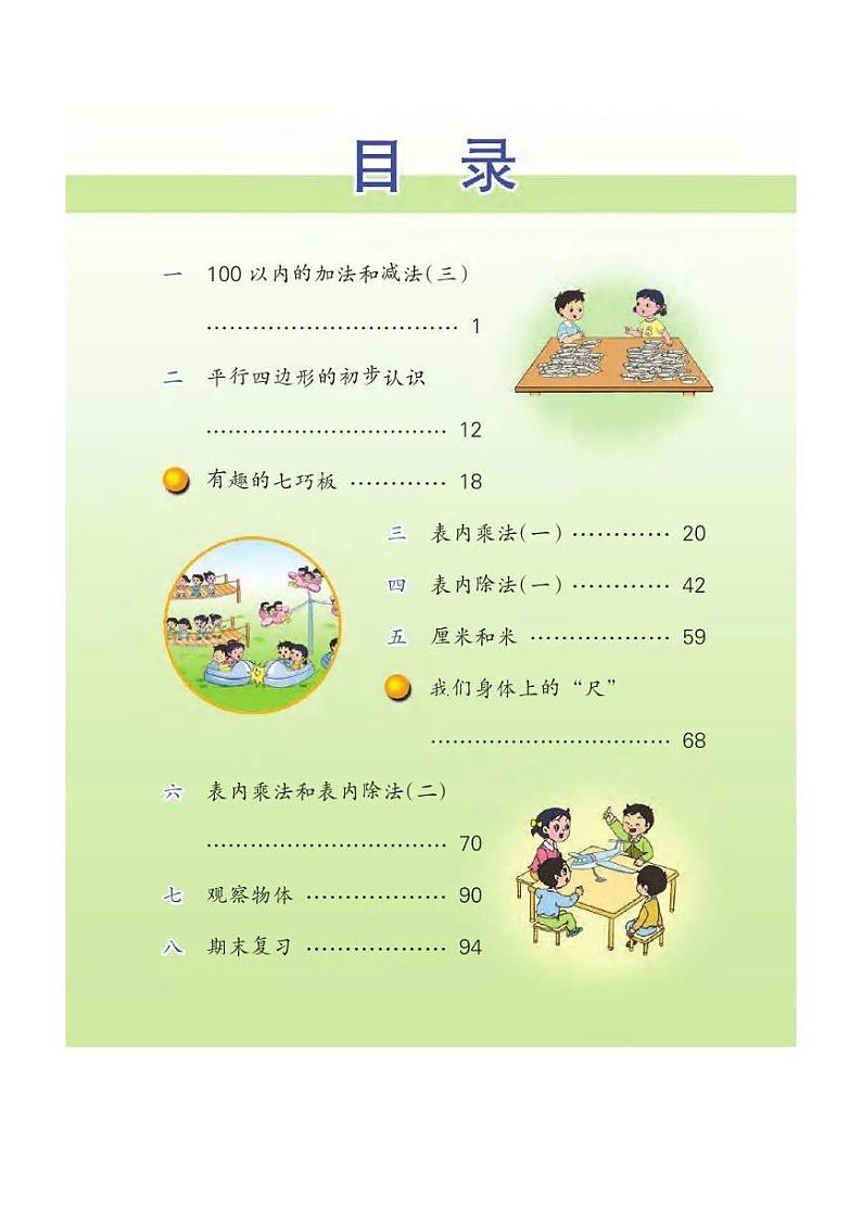 2021秋苏教版数学二年级上册电子课本2024高清PDF电子版02