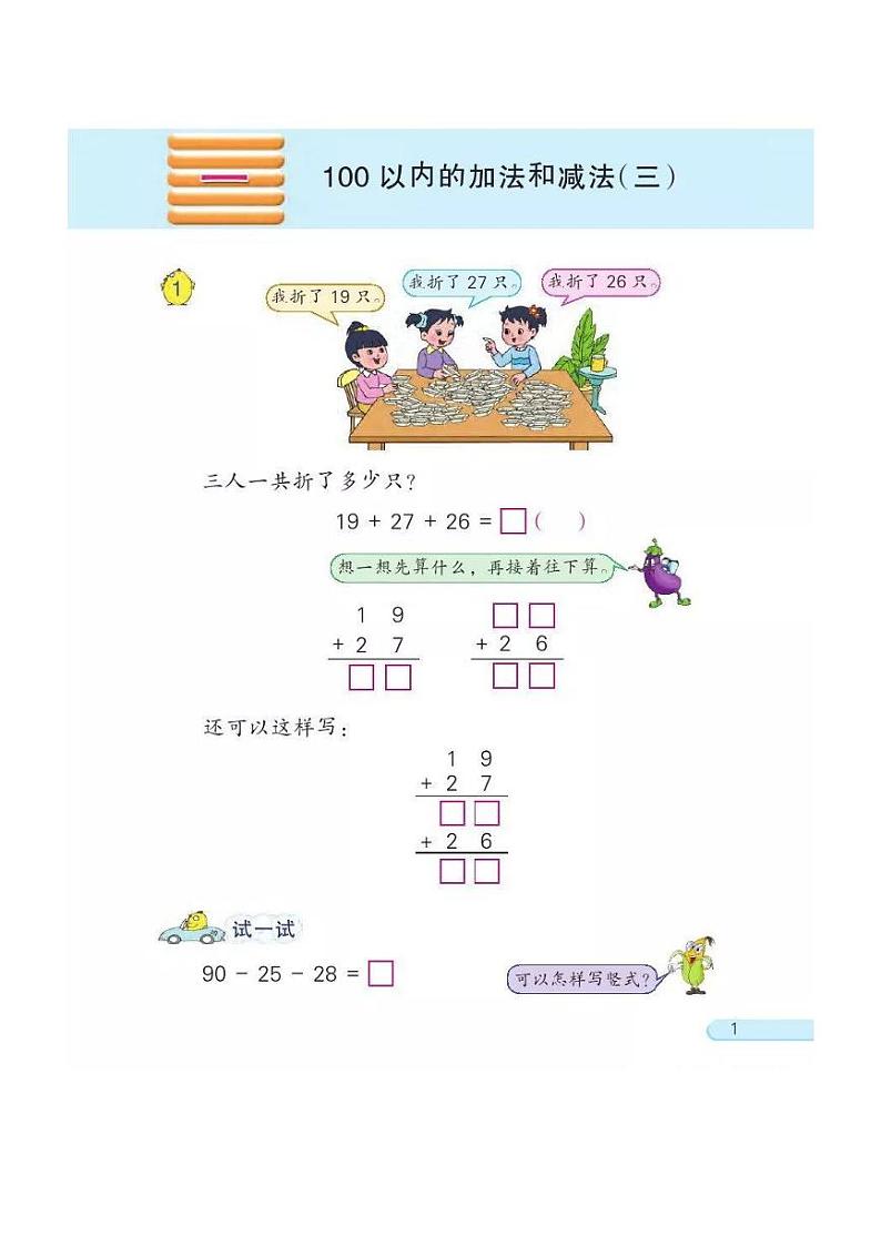 2021秋苏教版数学二年级上册电子课本2024高清PDF电子版03