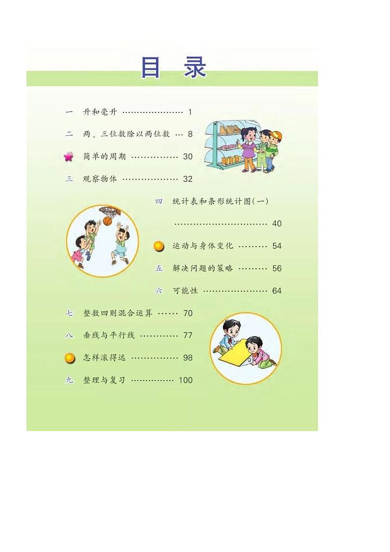 2021秋苏教版数学四年级上册电子课本2024高清PDF电子版03