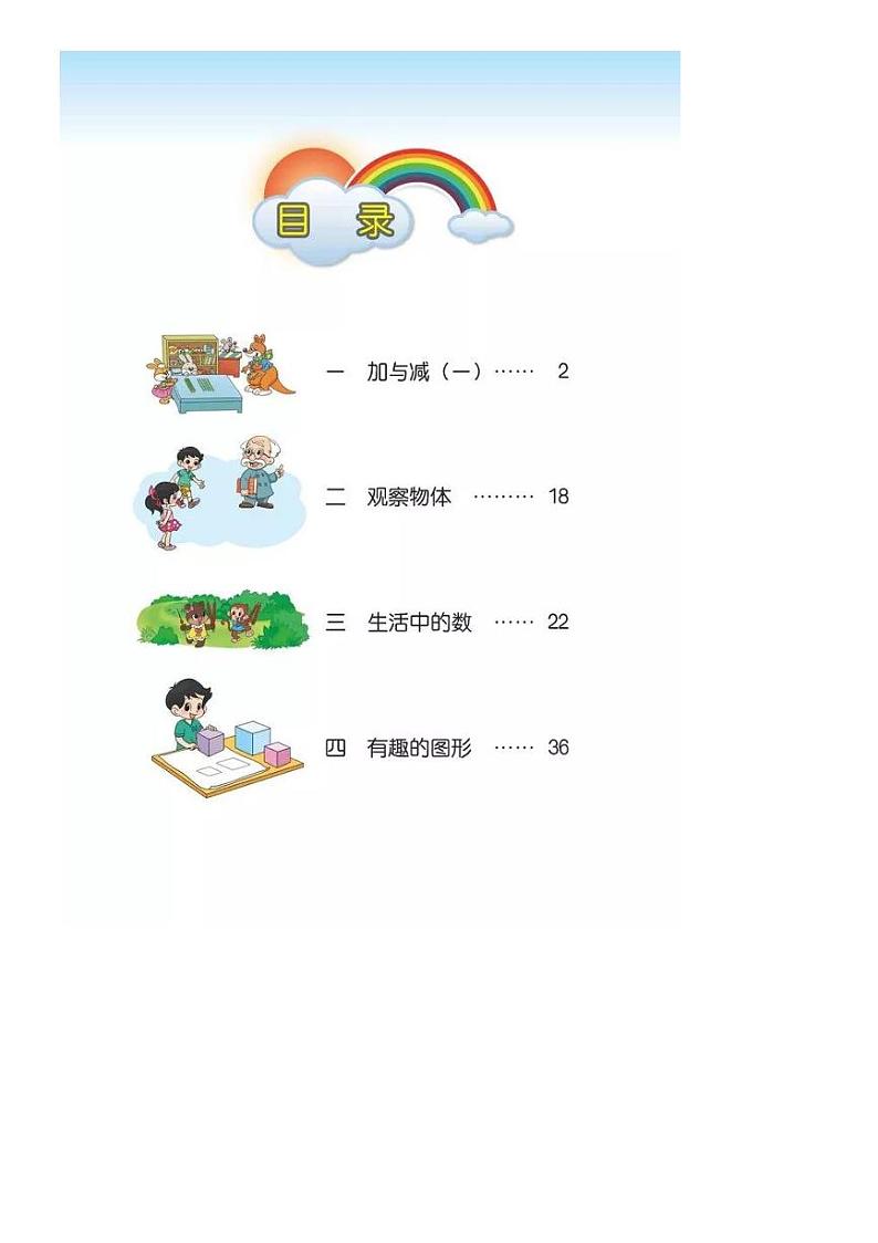 2021春北师版数学一年级下册电子课本（高清版）第2页